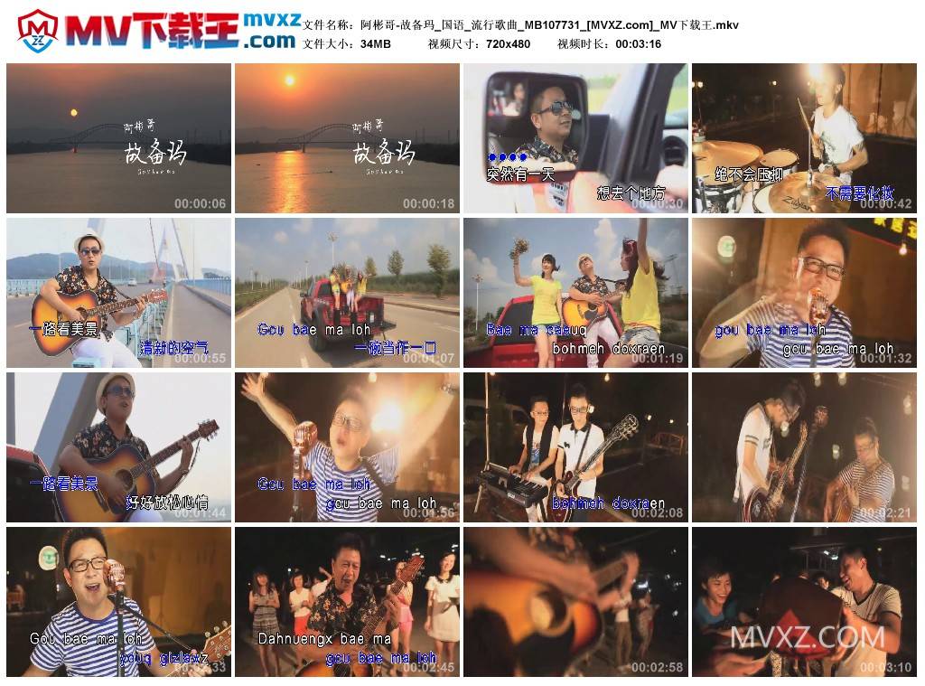阿彬哥-故备玛_国语_流行歌曲_MB107731